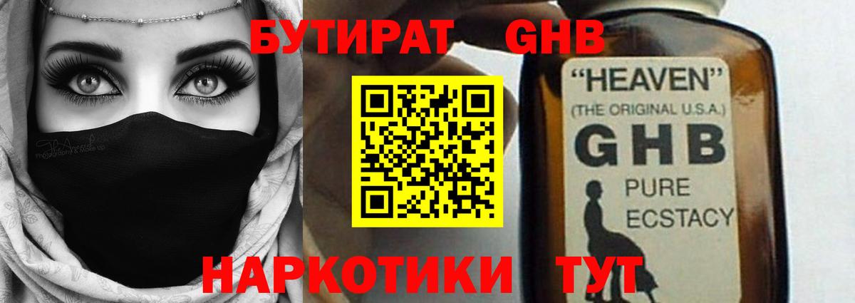 Чебоксары  БУТИРАТ буратино  Бутират  Вход с VPN 
