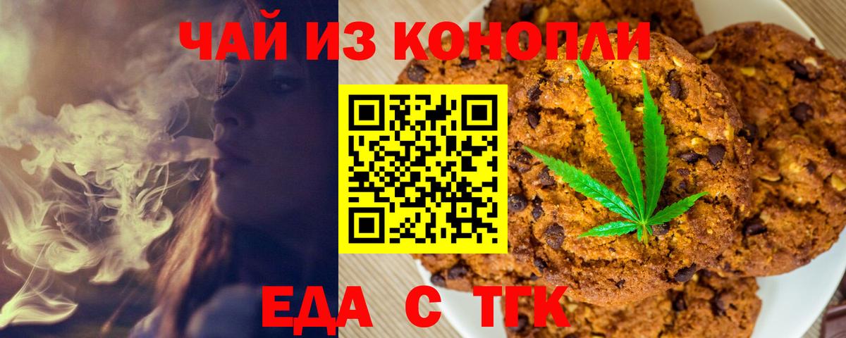Печенье с ТГК конопля  Вход с VPN  Чебоксары 