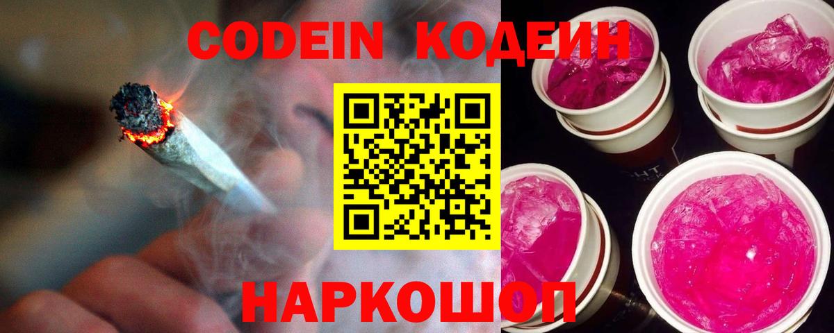 Чебоксары  Кодеин напиток Lean (лин)  Вход с VPN 