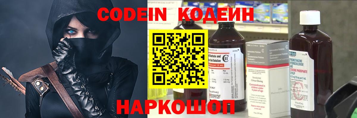Codein напиток Lean (лин) Чебоксары