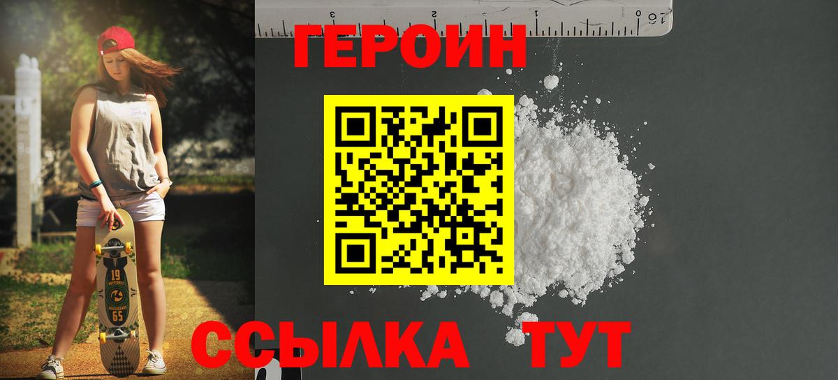 Героин Heroin Чебоксары