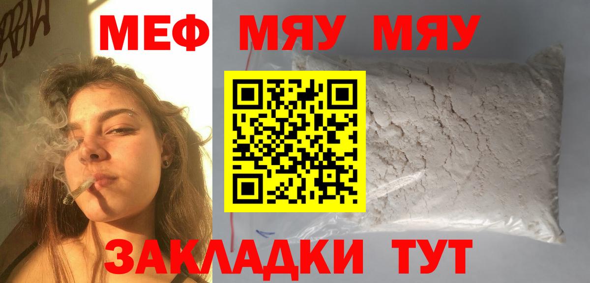 МЕФ кристаллы Чебоксары